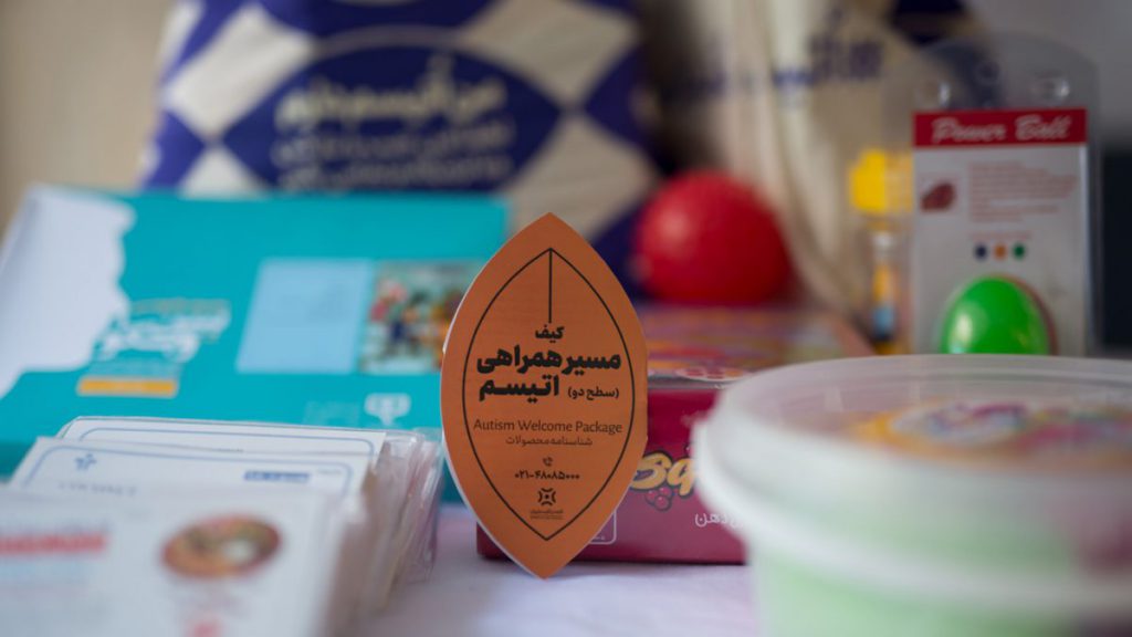 کیف حسی آموزشی اتیسم