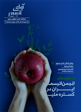 جلد فصلنامه آوای اتیسم