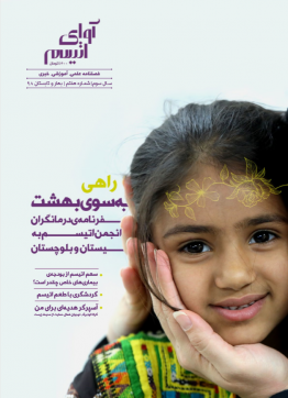 جلد فصلنامه آوای اتیسم