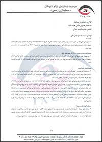 گزارش حسابرسی انجمن اتیسم ایران